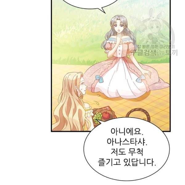 악녀는 변화한다 46화 10