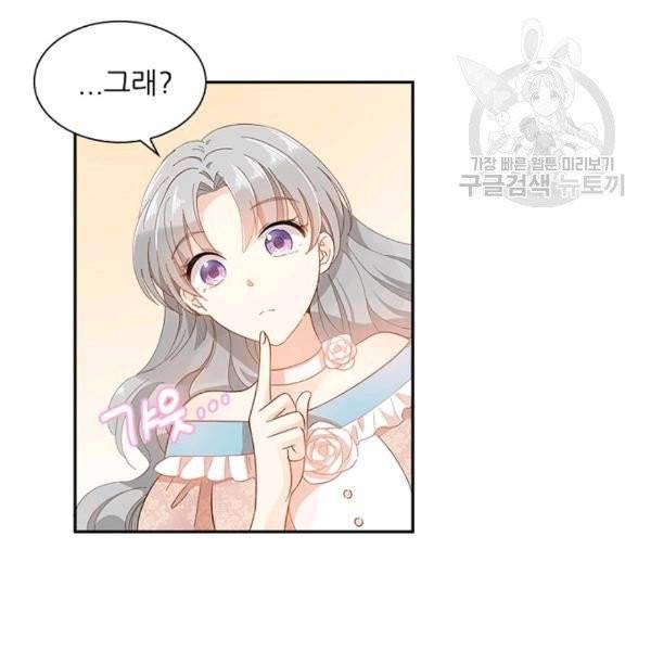 악녀는 변화한다 46화 11