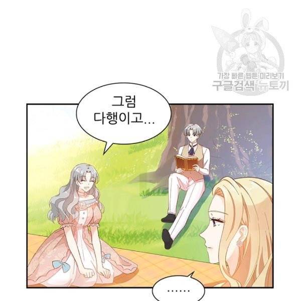 악녀는 변화한다 46화 12