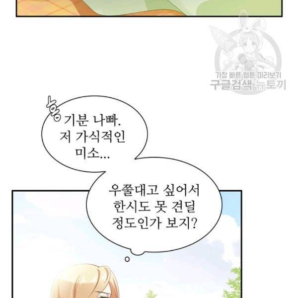 악녀는 변화한다 46화 17