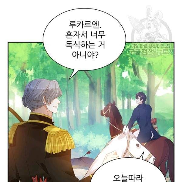 악녀는 변화한다 46화 26