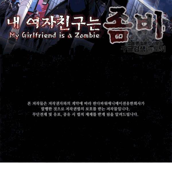 내 여자친구는 좀비 131화 2
