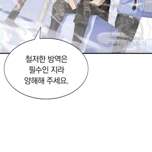 내 여자친구는 좀비 131화 4