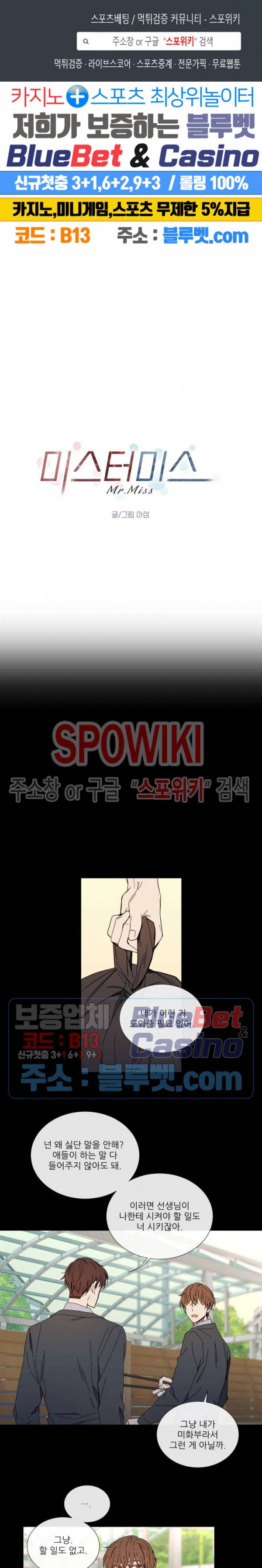미스터 미스 19화 1