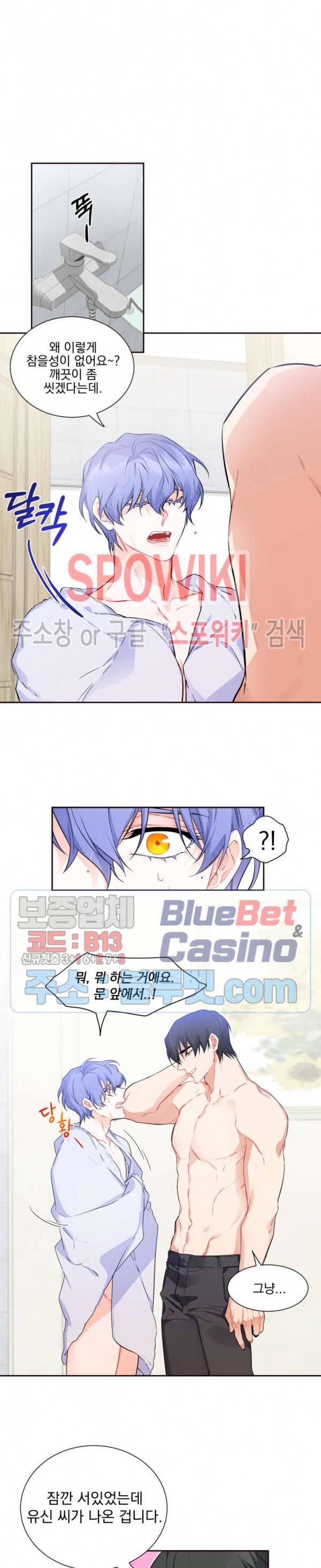 오랜만에, 할까요? 16화 2