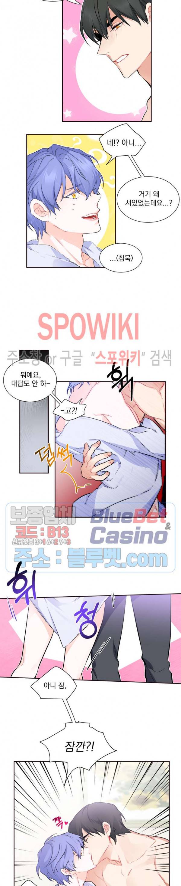 오랜만에, 할까요? 16화 3