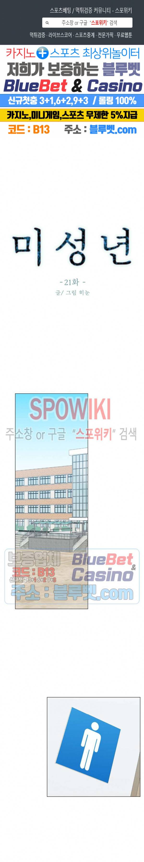 미성년 21화 1