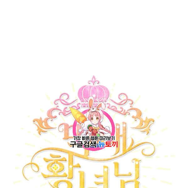 막내 황녀님 46화 1
