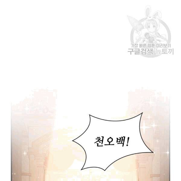 막내 황녀님 46화 3