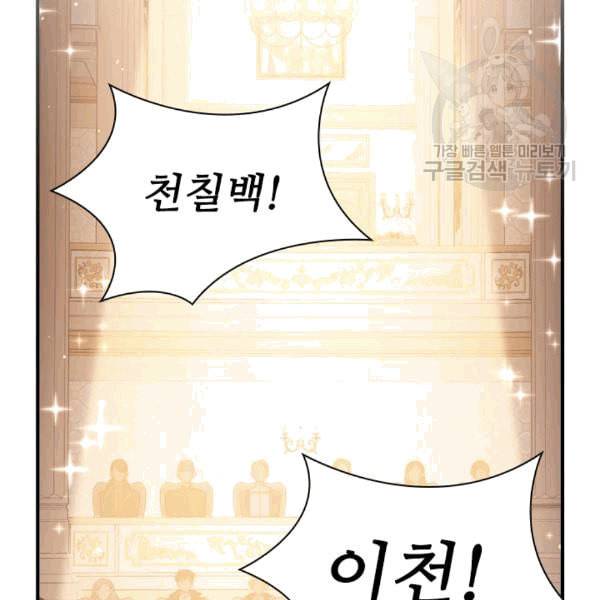 막내 황녀님 46화 4