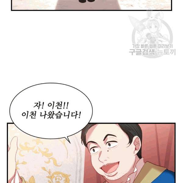 막내 황녀님 46화 6