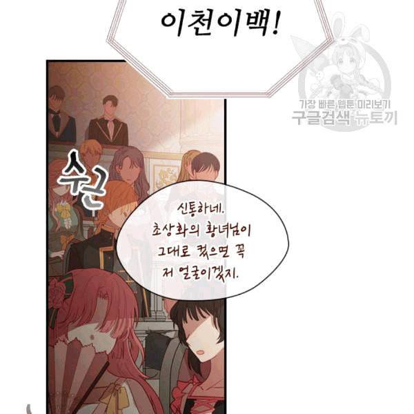 막내 황녀님 46화 8
