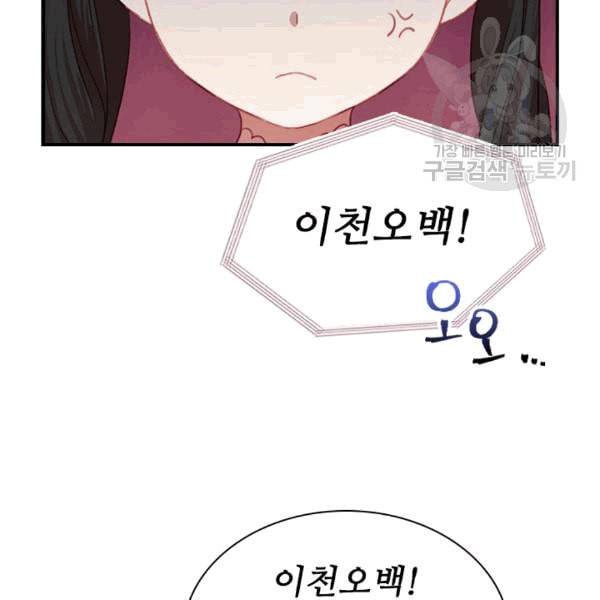 막내 황녀님 46화 12