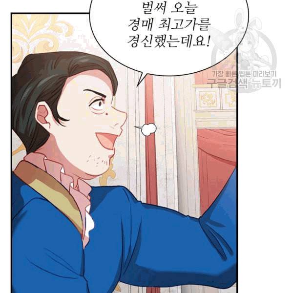 막내 황녀님 46화 13