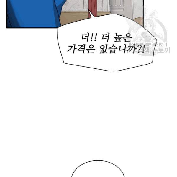 막내 황녀님 46화 14