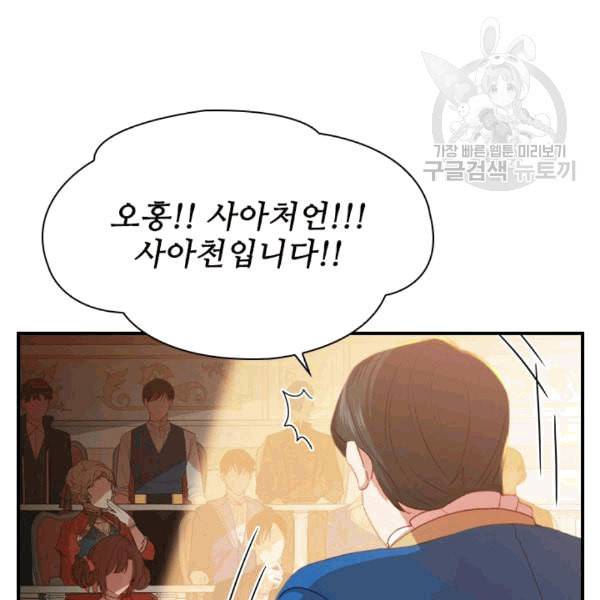막내 황녀님 46화 16