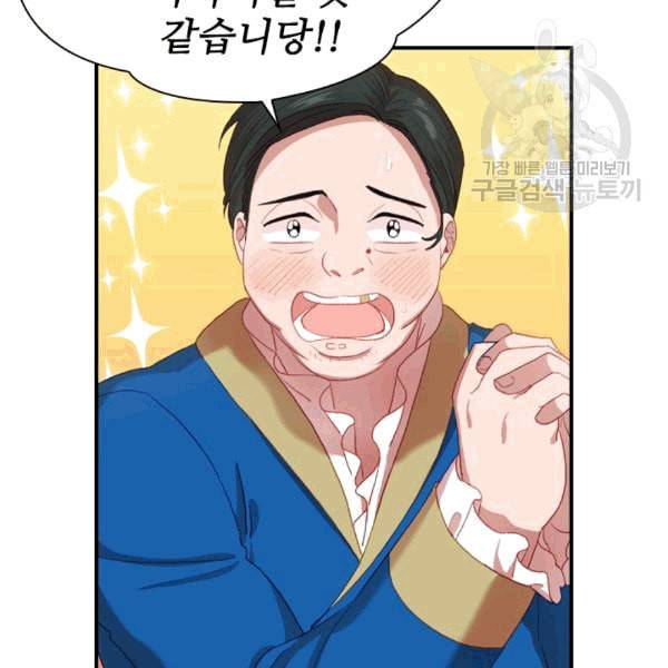 막내 황녀님 46화 18