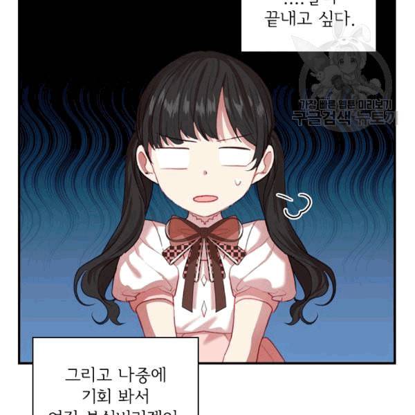 막내 황녀님 46화 20