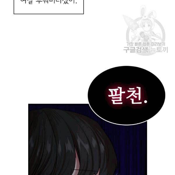 막내 황녀님 46화 21