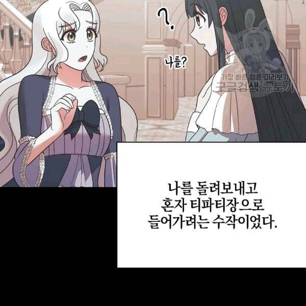엔젤릭 레이디 15화 14