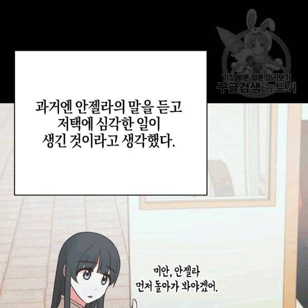 엔젤릭 레이디 15화 15