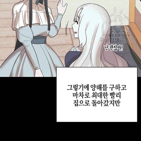 엔젤릭 레이디 15화 16