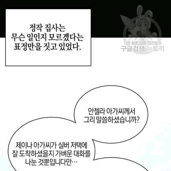 엔젤릭 레이디 15화 17