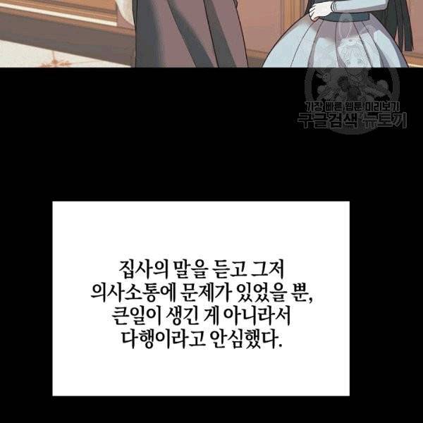 엔젤릭 레이디 15화 19