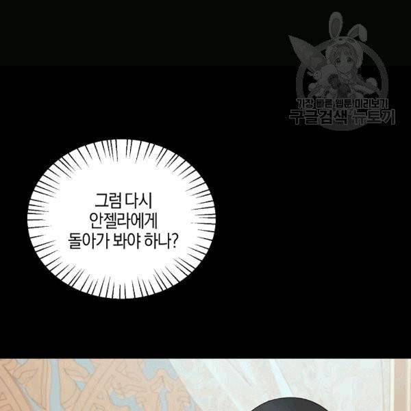 엔젤릭 레이디 15화 20