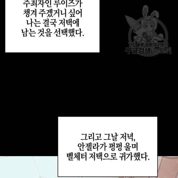 엔젤릭 레이디 15화 22