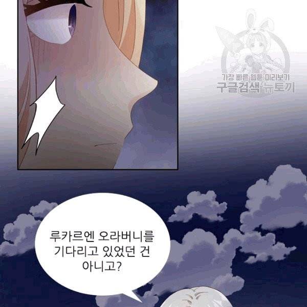 악녀는 변화한다 49화 4