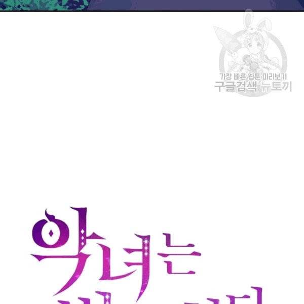 악녀는 변화한다 49화 6
