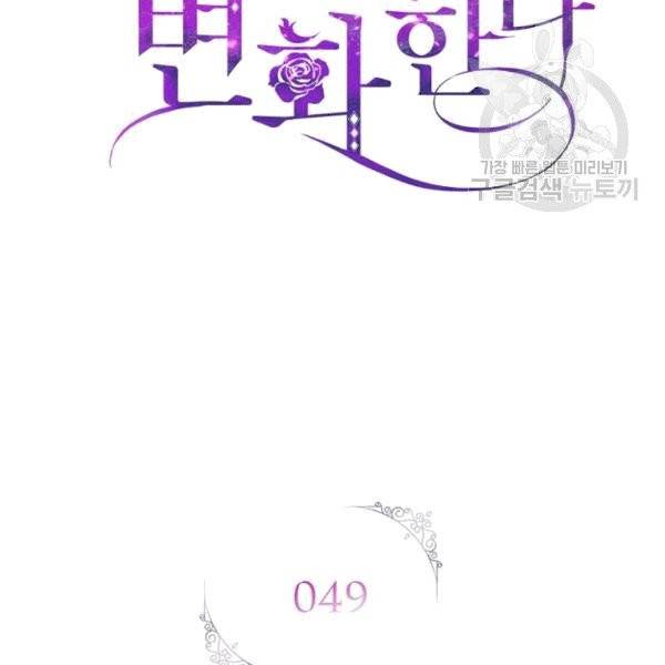 악녀는 변화한다 49화 7