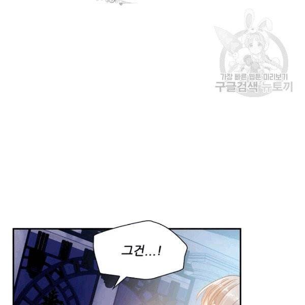 악녀는 변화한다 49화 8