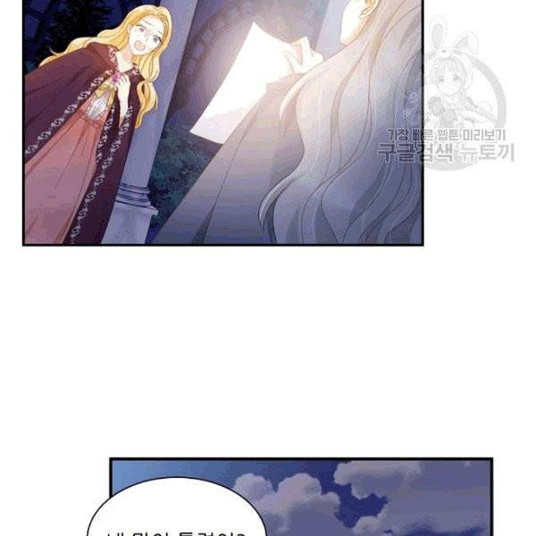 악녀는 변화한다 49화 9