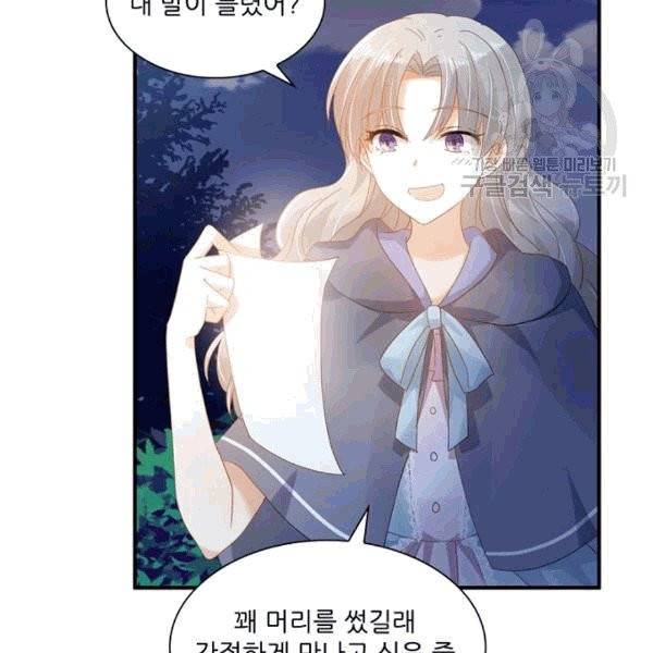악녀는 변화한다 49화 10