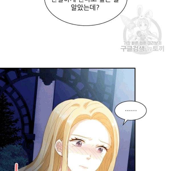 악녀는 변화한다 49화 11