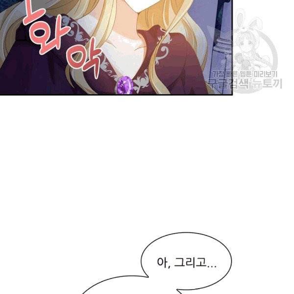 악녀는 변화한다 49화 12