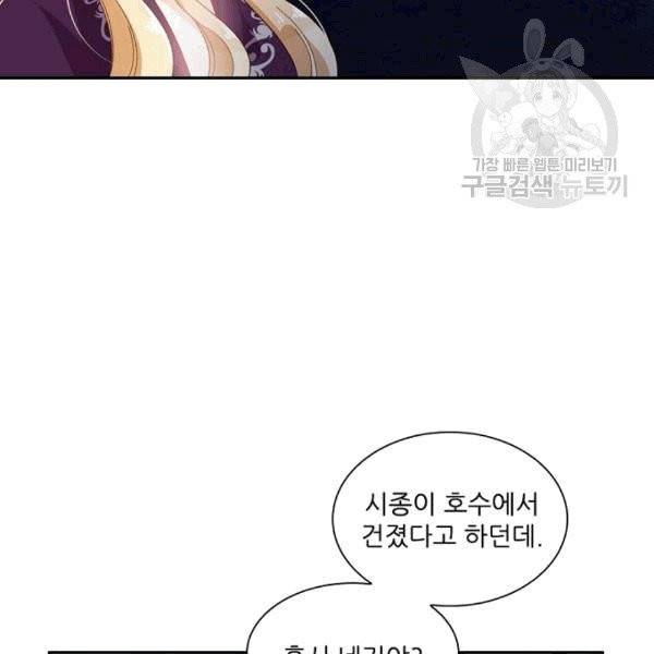 악녀는 변화한다 49화 16