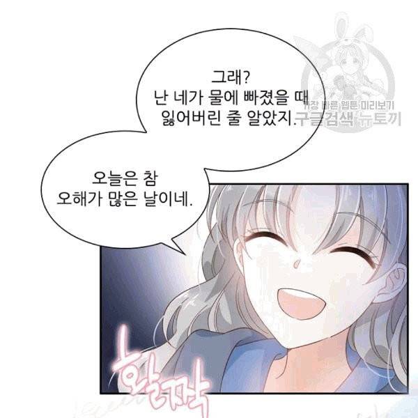 악녀는 변화한다 49화 18
