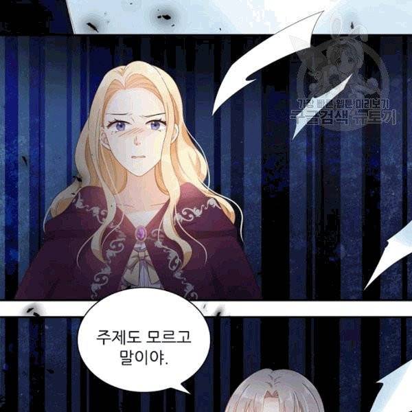 악녀는 변화한다 49화 20