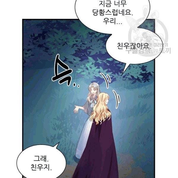 악녀는 변화한다 49화 22