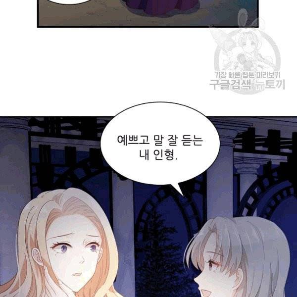 악녀는 변화한다 49화 23