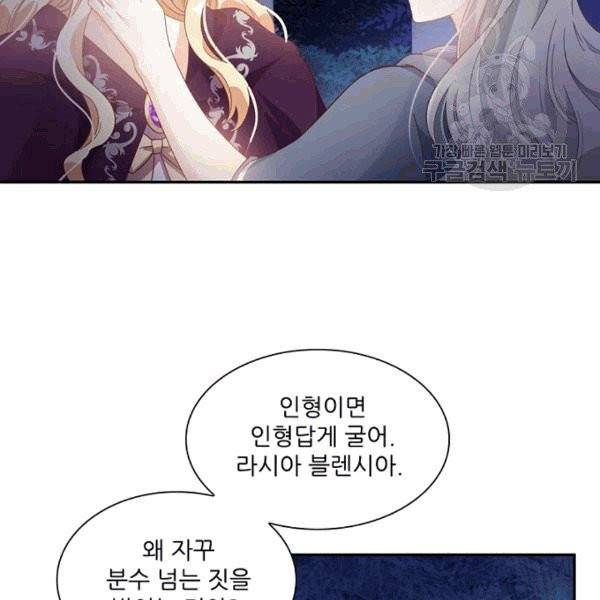 악녀는 변화한다 49화 24