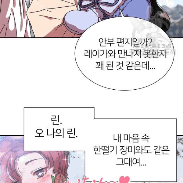 마왕의 딸로 태어났습니다 30화 5