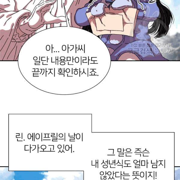 마왕의 딸로 태어났습니다 30화 8