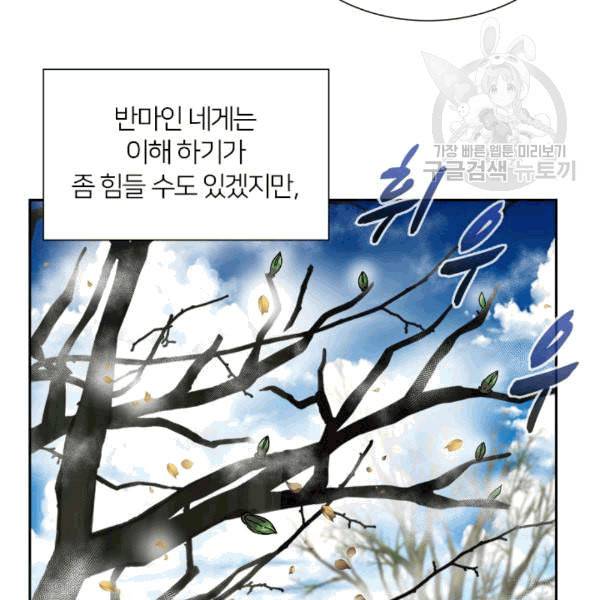 마왕의 딸로 태어났습니다 30화 10