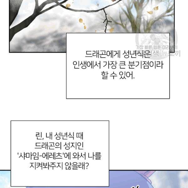 마왕의 딸로 태어났습니다 30화 11
