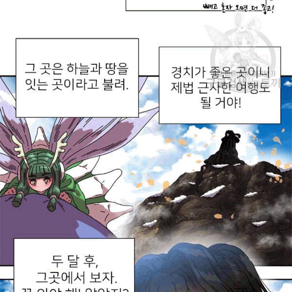 마왕의 딸로 태어났습니다 30화 13
