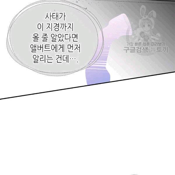 마이 페어 풋맨 76화 6